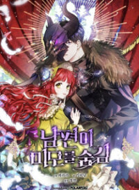 Manga poster My Secretly Hot Husband