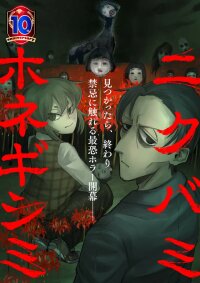 Poster for the manga Nikubami Honegishimi
