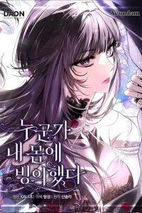 Manga poster Post-Possession Damage Control