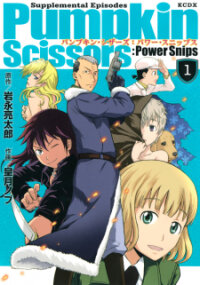 Poster for the manga Pumpkin Scissors - Power Snips