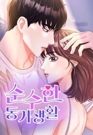 Poster for the manga Pure Cohabitation