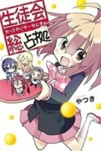 Poster for the manga Seitokai Sousenkyo