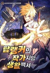 Manga poster Sorry, I'd Like to Save the World, But I Have a Deadline to Meet