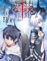 Poster for the manga Super Knight Sword Soul