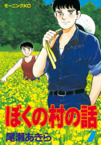 Poster for the manga The Story of My Village