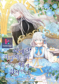 Poster for the manga The Strongest Characters in the World are Obsessed With Me