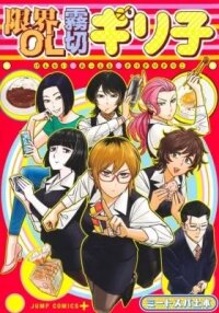 Manga poster The Struggle is Real with Giriko Kirigiri!