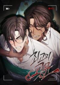 The Ultimate Torture manga