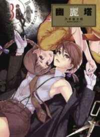 Poster for the manga Yuureitou