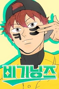 Manga poster Beginnings