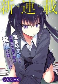 Poster for the manga Chiriko Senpai Is Accumulating