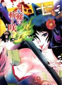 Manga poster Gachirin ni Kiri Saku