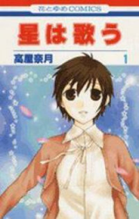Poster for the manga Hoshi wa Utau