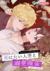 Manga poster Https://www.mangaupdates.com/series/ra8spwy/shinitai-hitozuma-to-dekiai-goutou