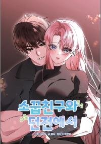 Manga poster In the Dungeon with a Childhood Friend