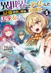 Manga poster Isekai de Tame shita Saikyou no Tsukaima wa, Osananajimi no Bishoujo Deshita