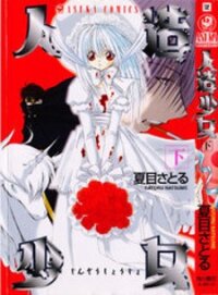 Poster for the manga Jinzou Shoujo