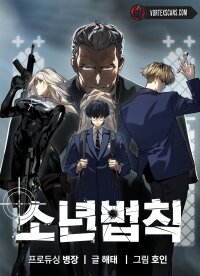 Poster for the manga Juvenile Law