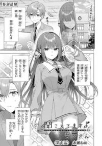 Manga poster Kikoetemasu yo, Yukimiya-san