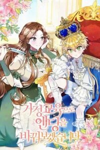 Manga poster Let's Change The Ending To Home Education