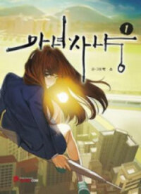 Poster for the manga Manyeo Sanyang