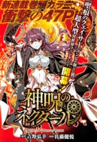 Poster for the manga Nectar of Dharani