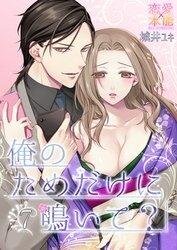 Poster for the manga Ore no Tame Dake ni Naite