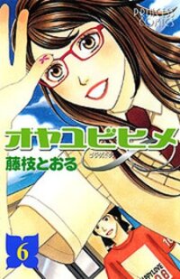 Poster for the manga Oyayubihime Infinity