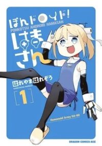 Manga poster Pondroid! Hama-san