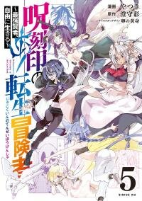 Poster for the manga Reincarnated Adventurer of the Curse Mark: Enjoying Freedom as the Strongest Sage