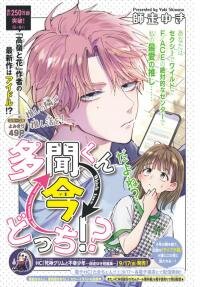Poster for the manga Tamon-kun ima docchi?!