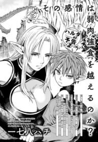Poster for the manga The tiger won’t eat the dragon yet.