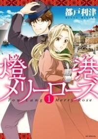 Manga poster Touran Merry Rose