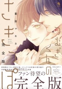 Manga poster Tsumugi no Sakippo