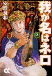 Manga poster Waga Na wa Nero