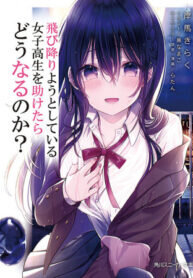 Manga poster What would happen if you saved a high school girl who was about to jump off a cliff?