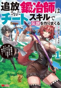 Manga poster An Exiled Blacksmith Uses His Cheat Skills to Forge Legends