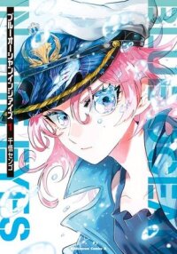 Manga poster Blue Ocean in the Eyes