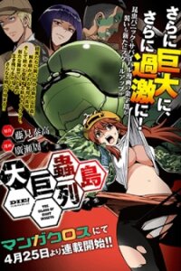 Poster for the manga Dai Kyochuu Rettou