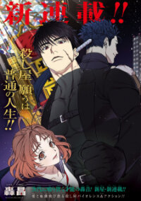 Poster for the manga Davre No Oukan