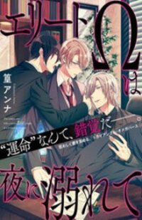 Poster for the manga Erito Ω Wa Yoru ni Oborete