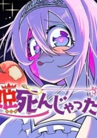 Manga poster Hime Shinjatta!