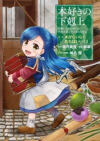 Poster for the manga Honzuki no Gekokujou