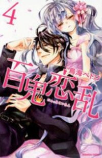Poster for the manga Hyakki Koiran