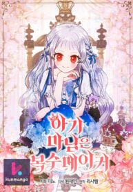 Poster for the manga Lady Baby Is a Revenge Maker
