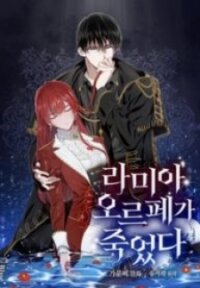 Manga poster Lamia Orphe Is Dead