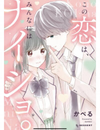 Poster for the manga Let’S Keep This Love A Secret From Everyone