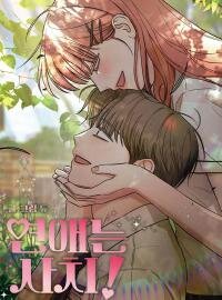 Poster for the manga Love is luxury!