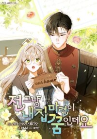 Poster for the manga My Dream is Just to Own a Home!