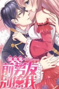 Poster for the manga My EX Vampire Boyfriend